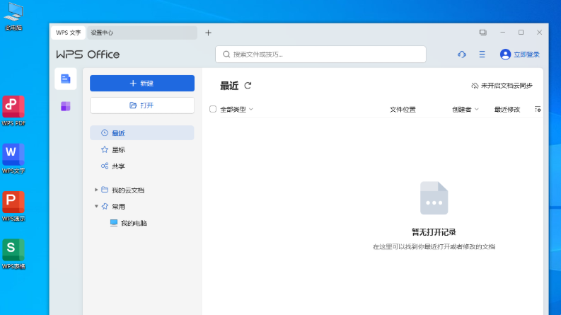 图片[2]WPS2023办公软件-苹果软件-mac软件,-汉化软件-汉化补丁-注册机-激活码-激活工具-软件-补丁-软件分享-去广告软件-软件版下载-软件安装-精品mac应用wps Office 2023 v12.8.2.21555 专业增强版