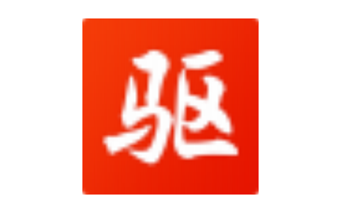 驱动精灵 v9.70.0.104 纯净版绿色单文件WPS2023办公软件-苹果软件-mac软件,-汉化软件-汉化补丁-注册机-激活码-激活工具-软件-补丁-软件分享-去广告软件-软件版下载-软件安装-精品mac应用wps办公软件
